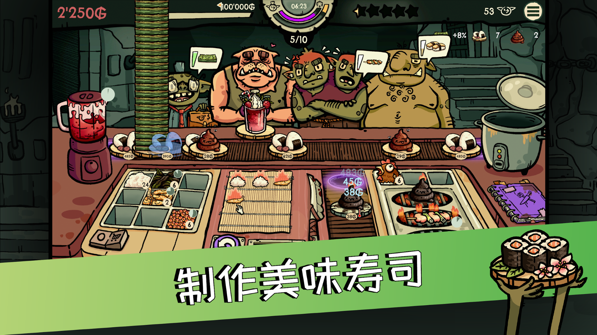哥布林寿司(加强版)