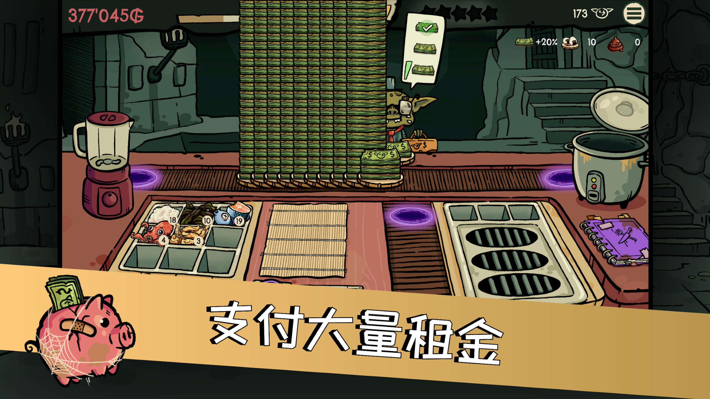 哥布林寿司(加强版)