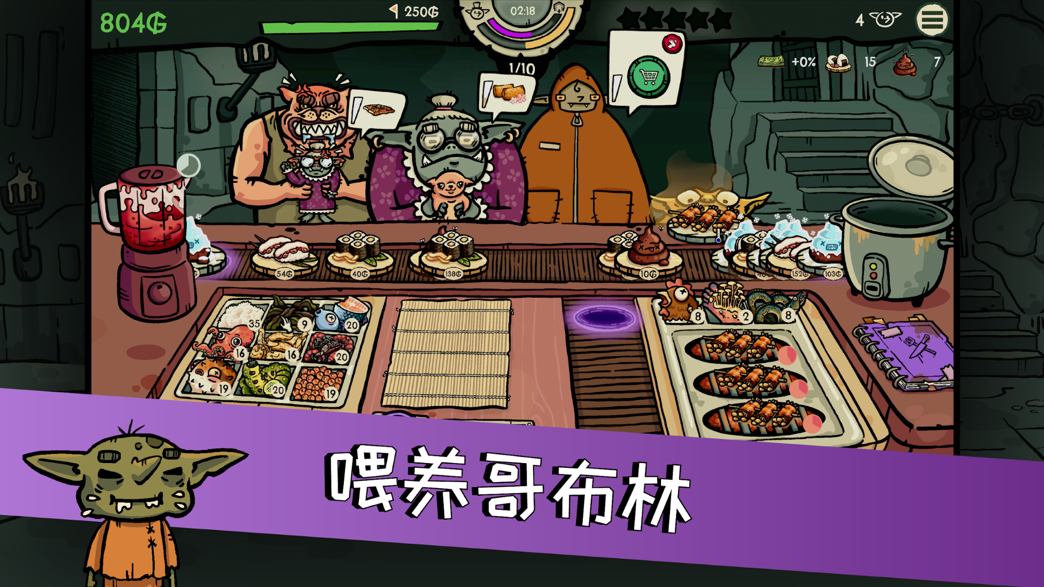 哥布林寿司(加强版)