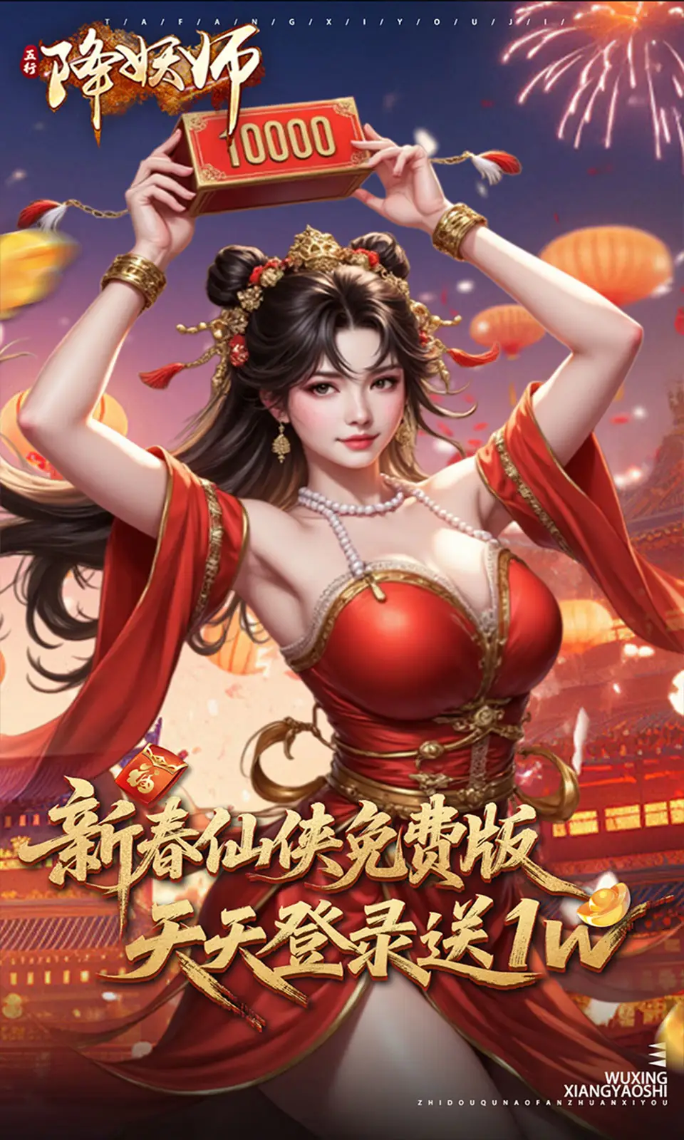 五行降妖师