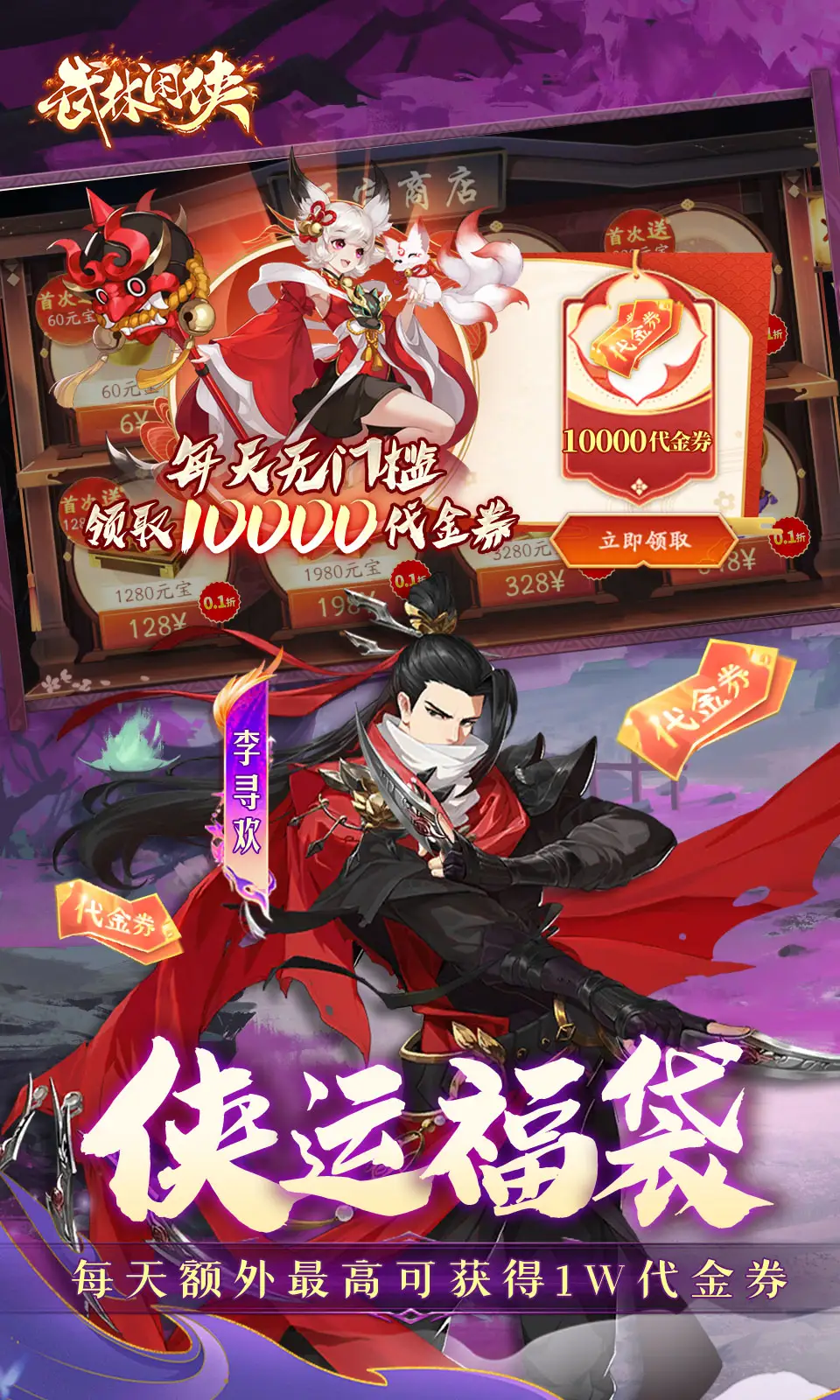 武林闲侠