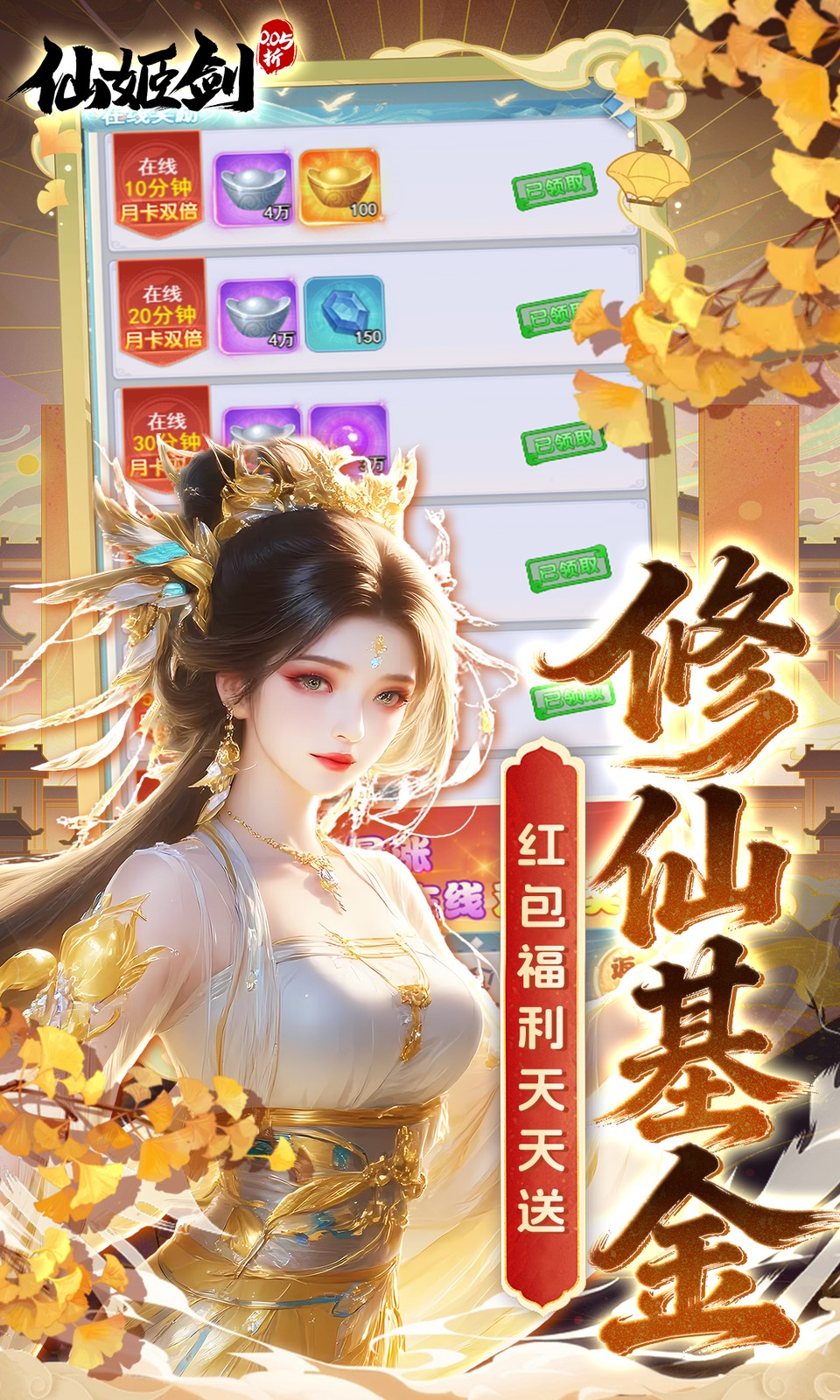 仙姬剑