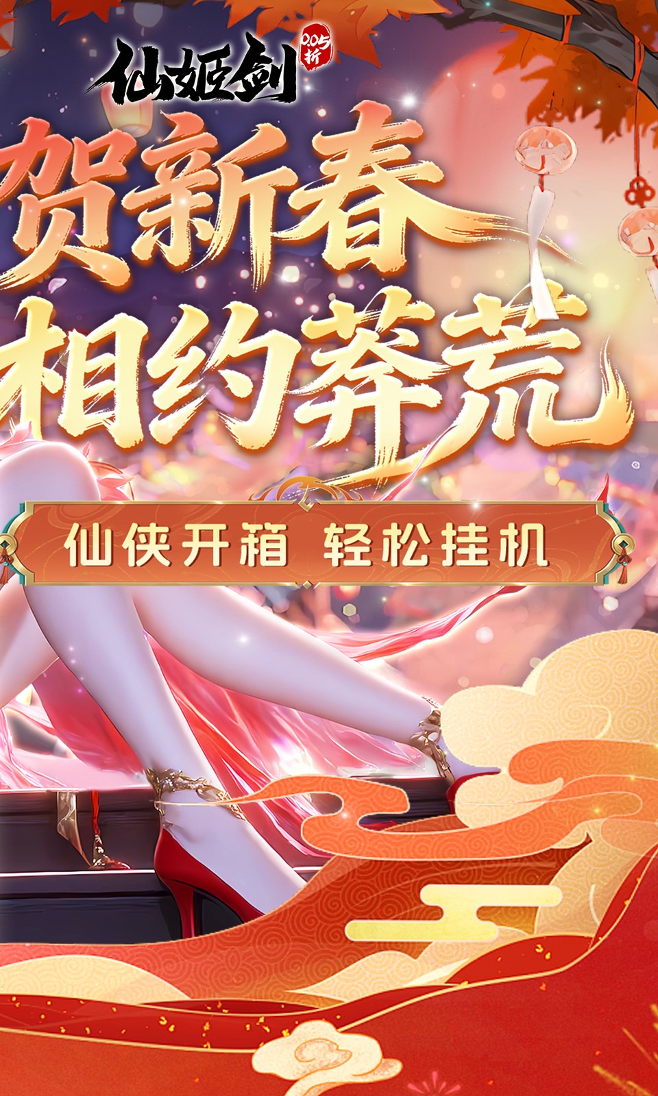 仙姬剑