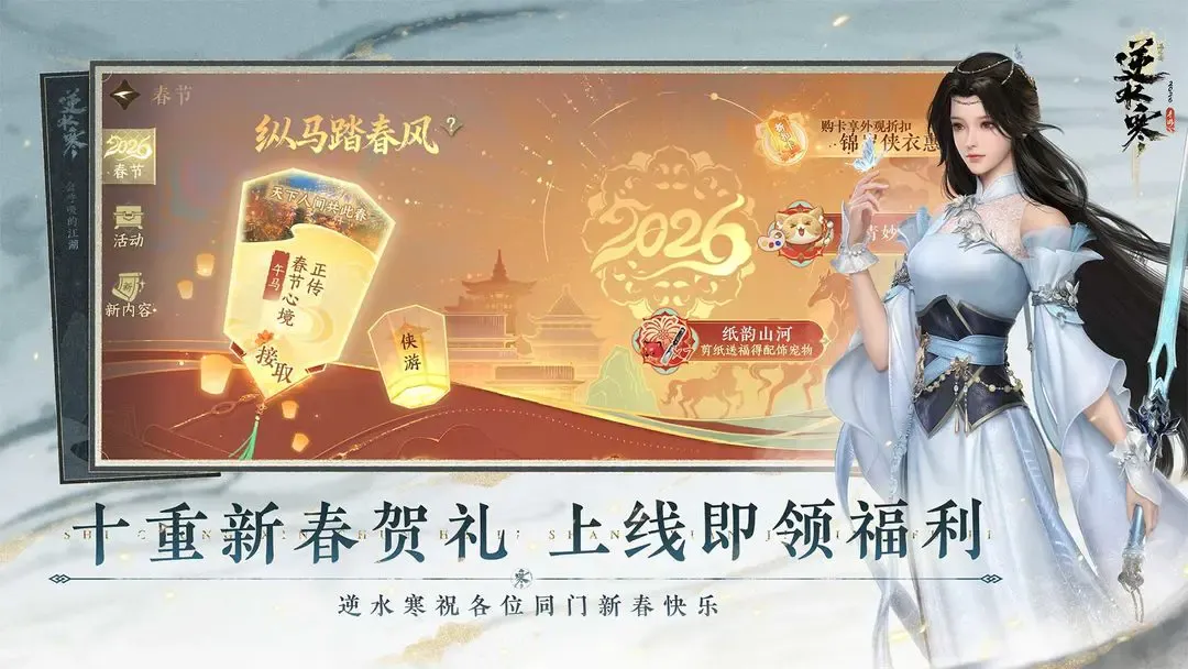 逆水寒
