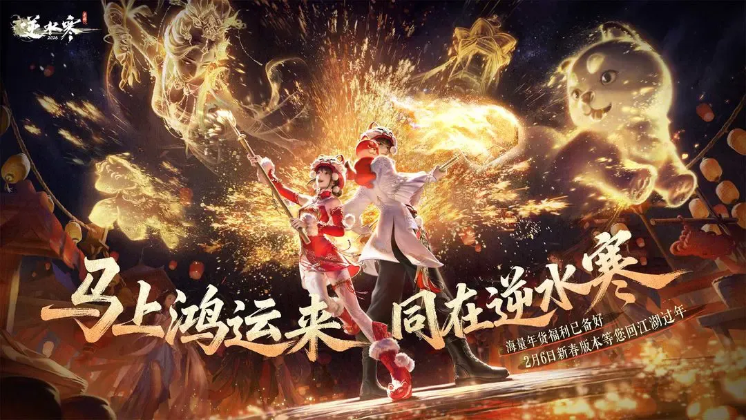 逆水寒