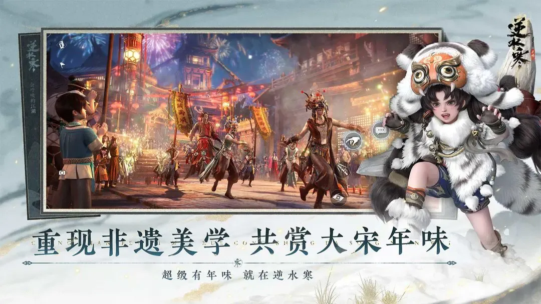 逆水寒