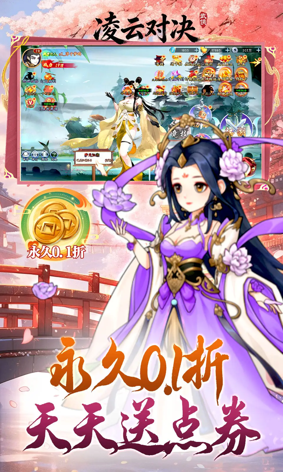凌云对决(0.1折)