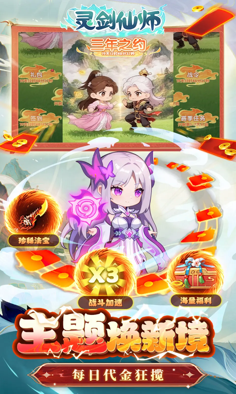 灵剑仙师