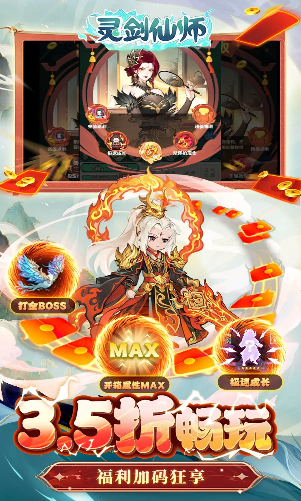 灵剑仙师