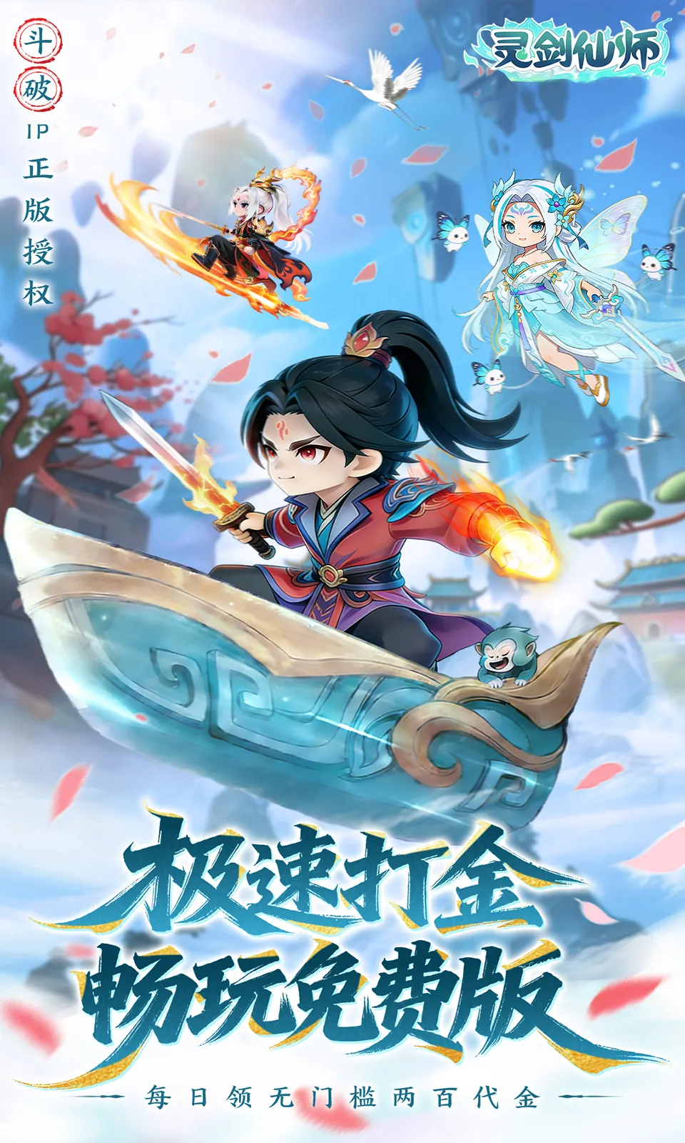 灵剑仙师