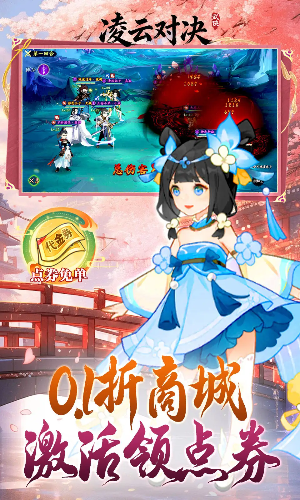 凌云对决(0.1折)