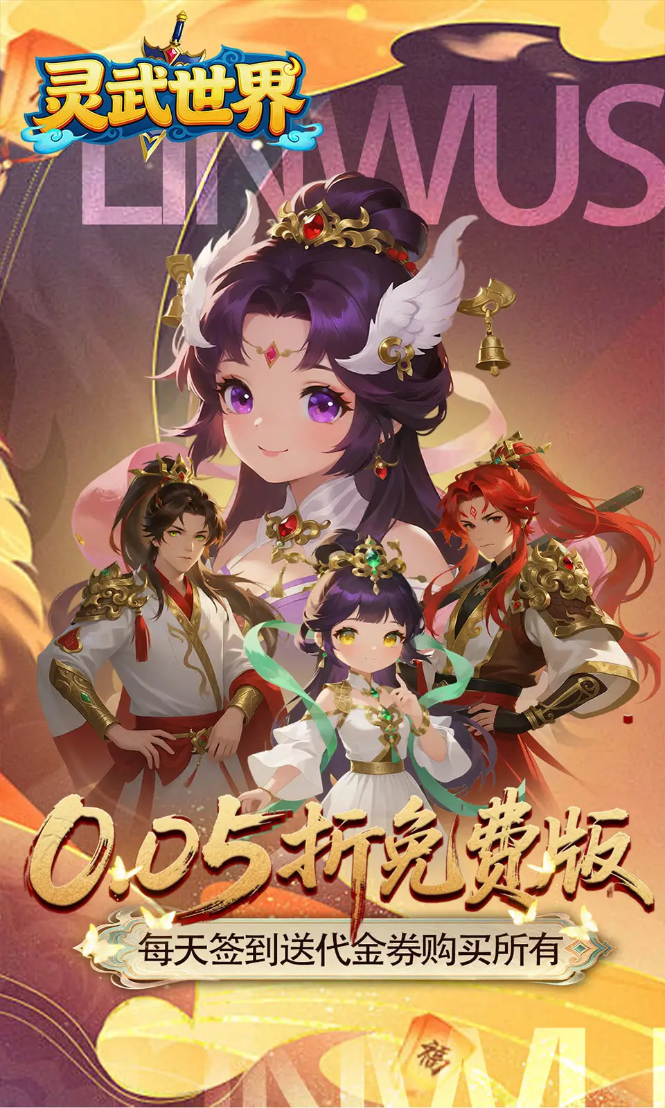 灵武世界