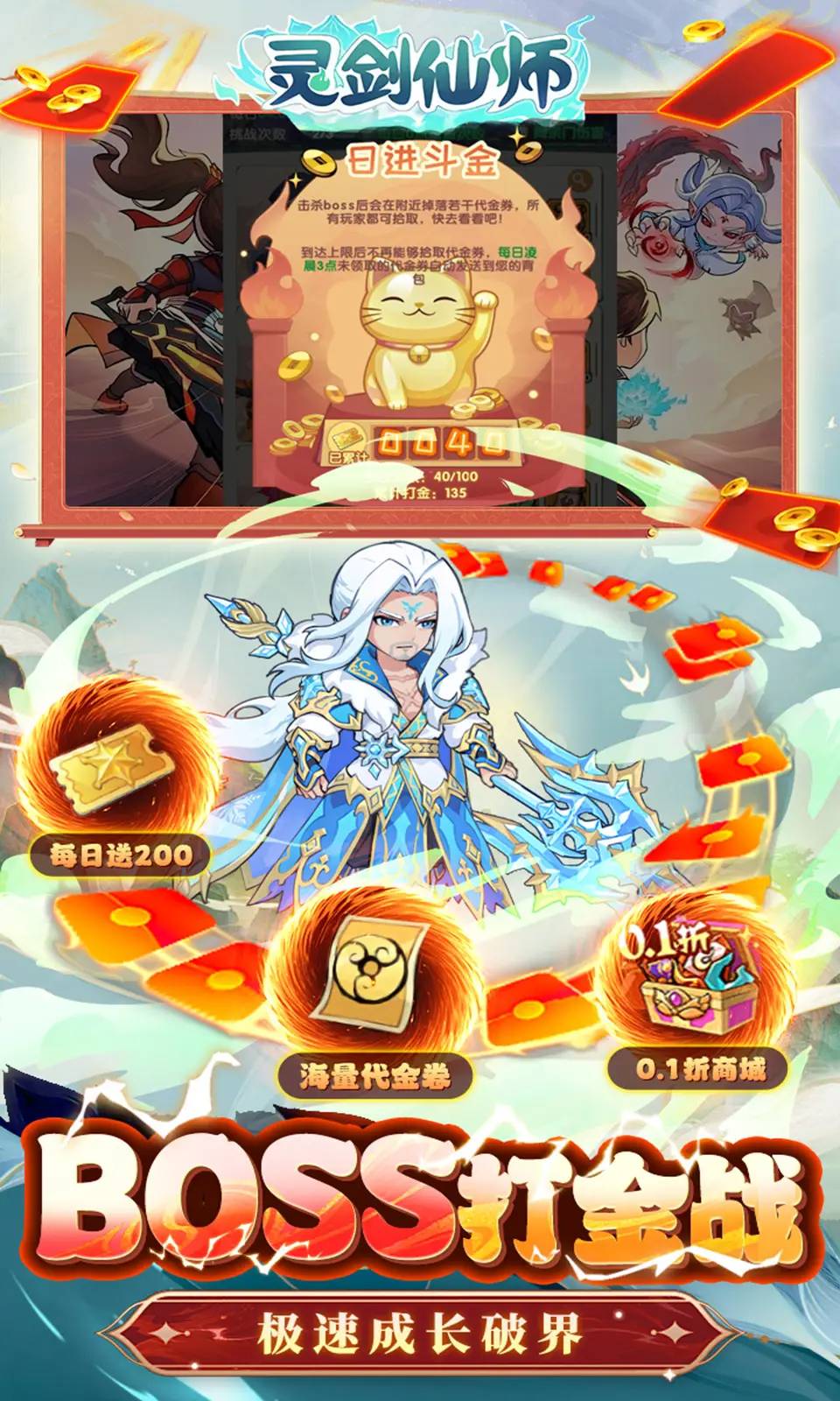 灵剑仙师