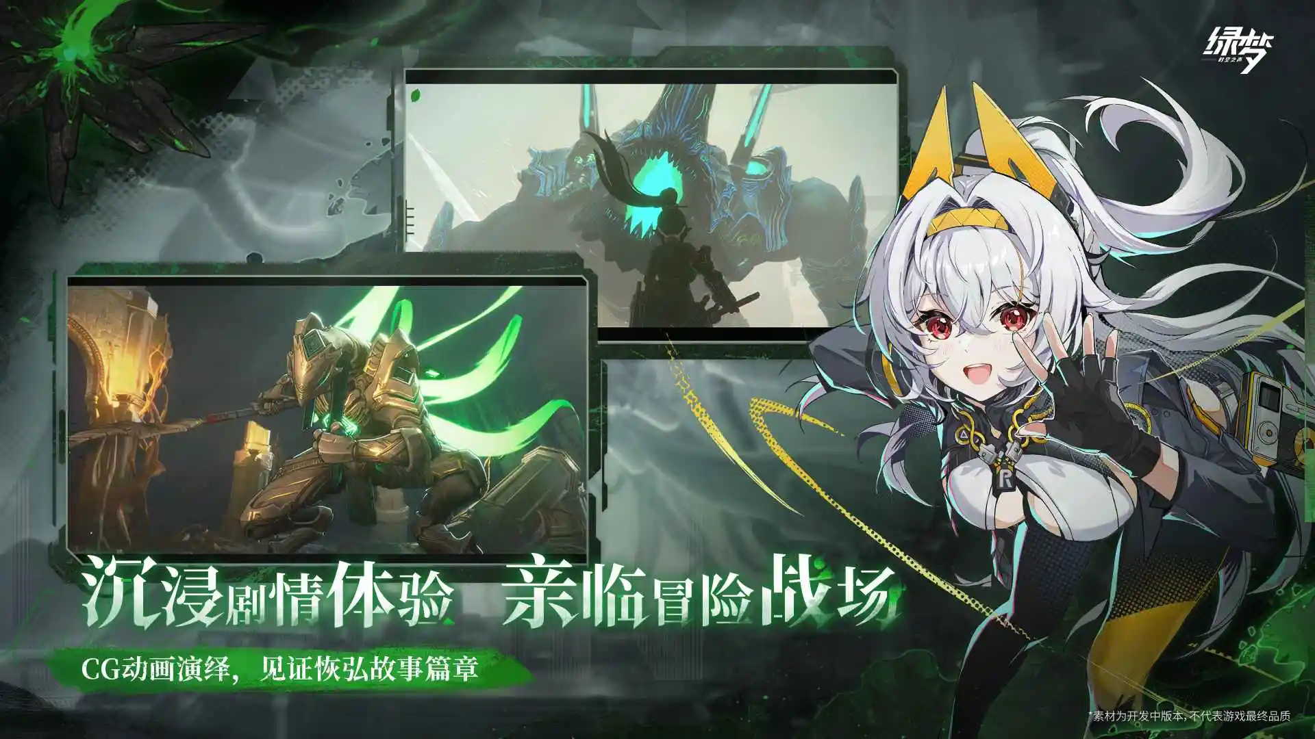 绿梦:时空之声