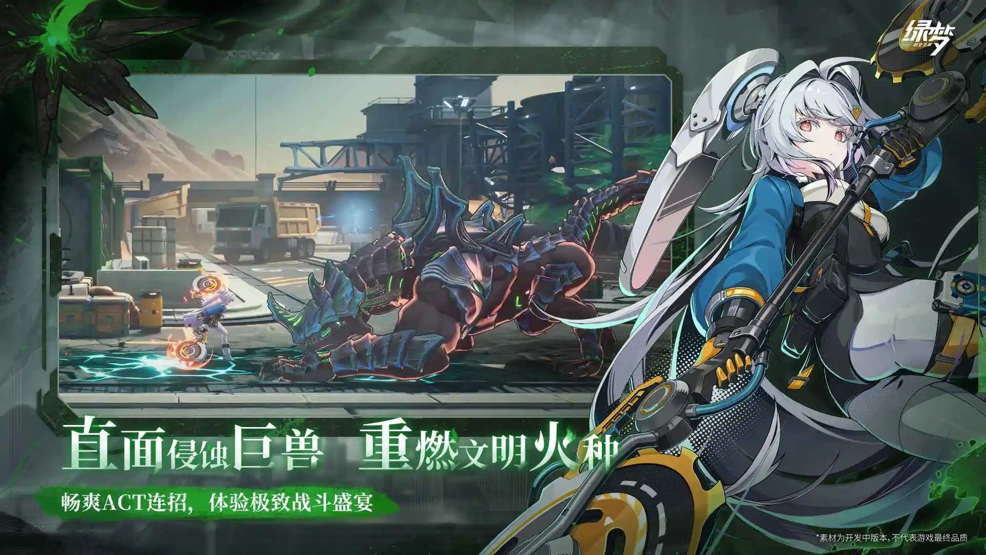 绿梦:时空之声