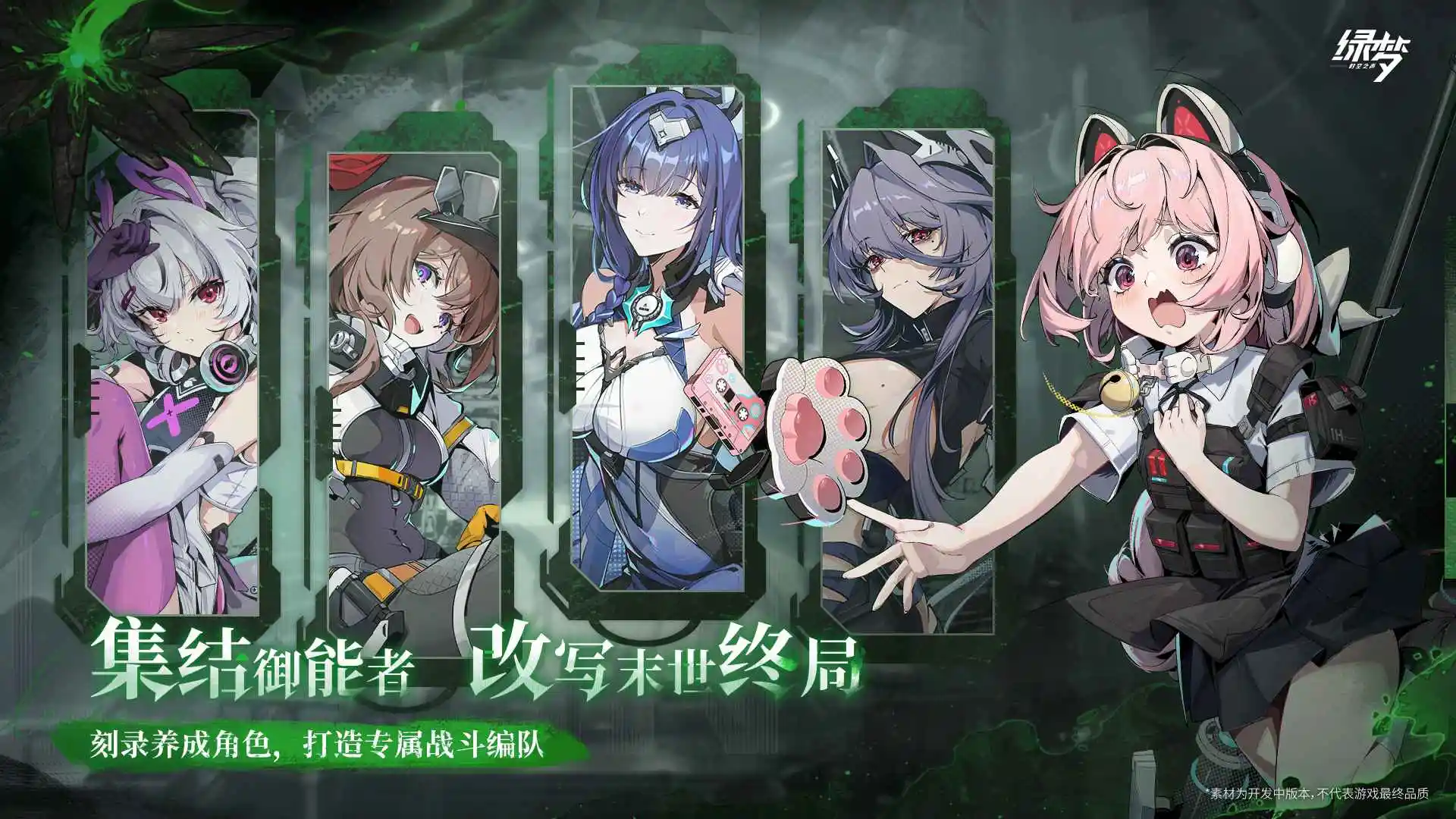 绿梦:时空之声