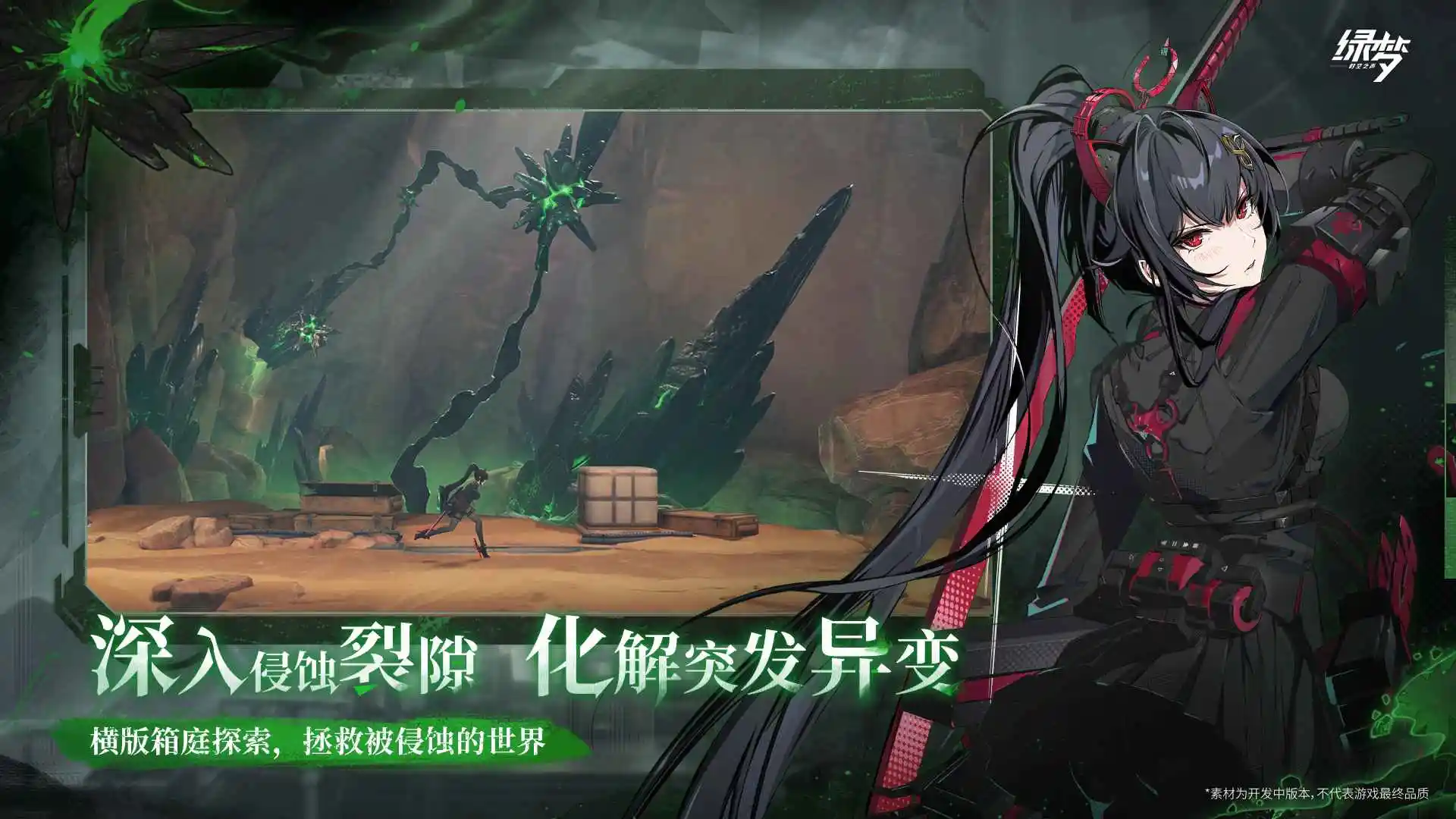 绿梦:时空之声