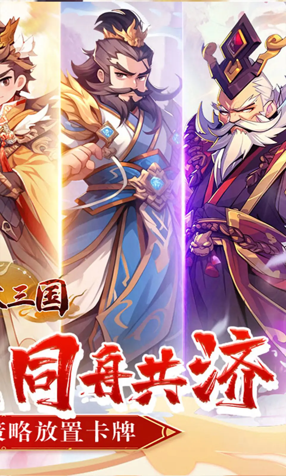 合体三国