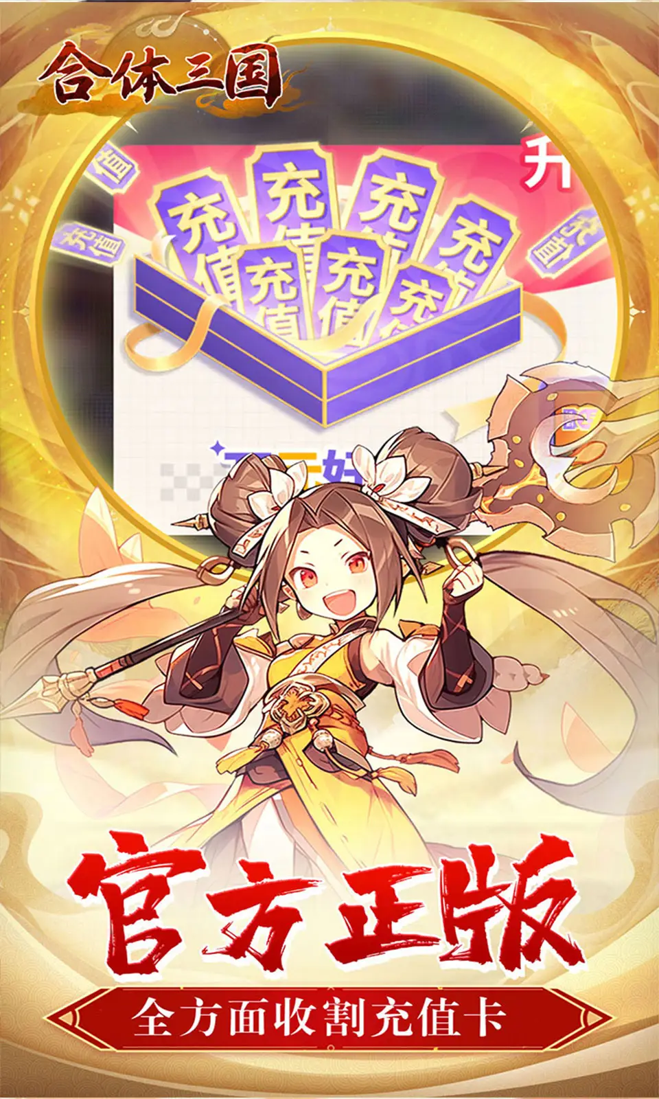 合体三国