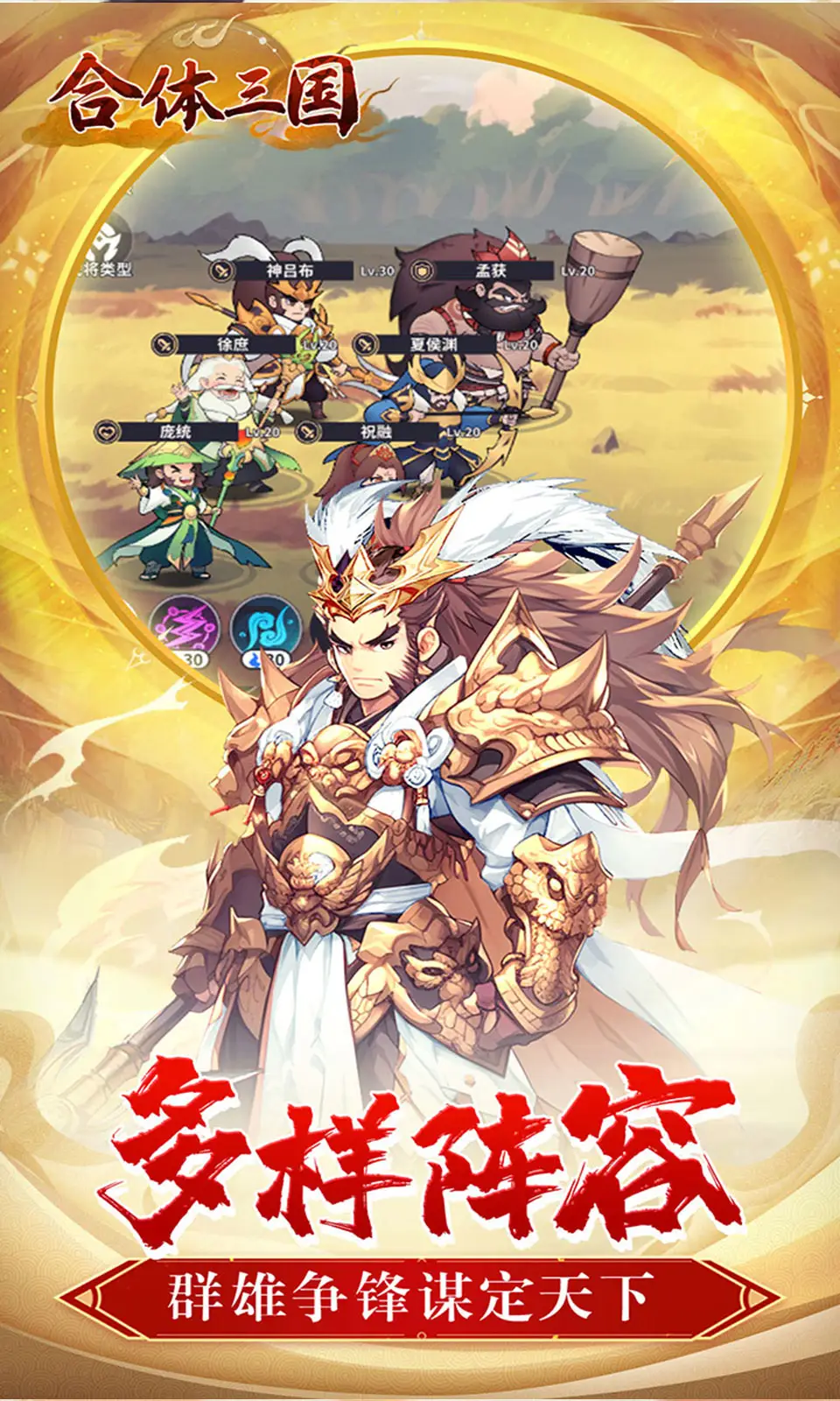 合体三国