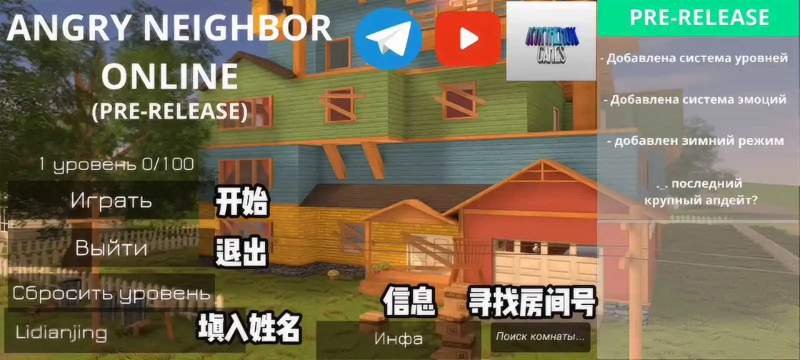愤怒的邻居联机版