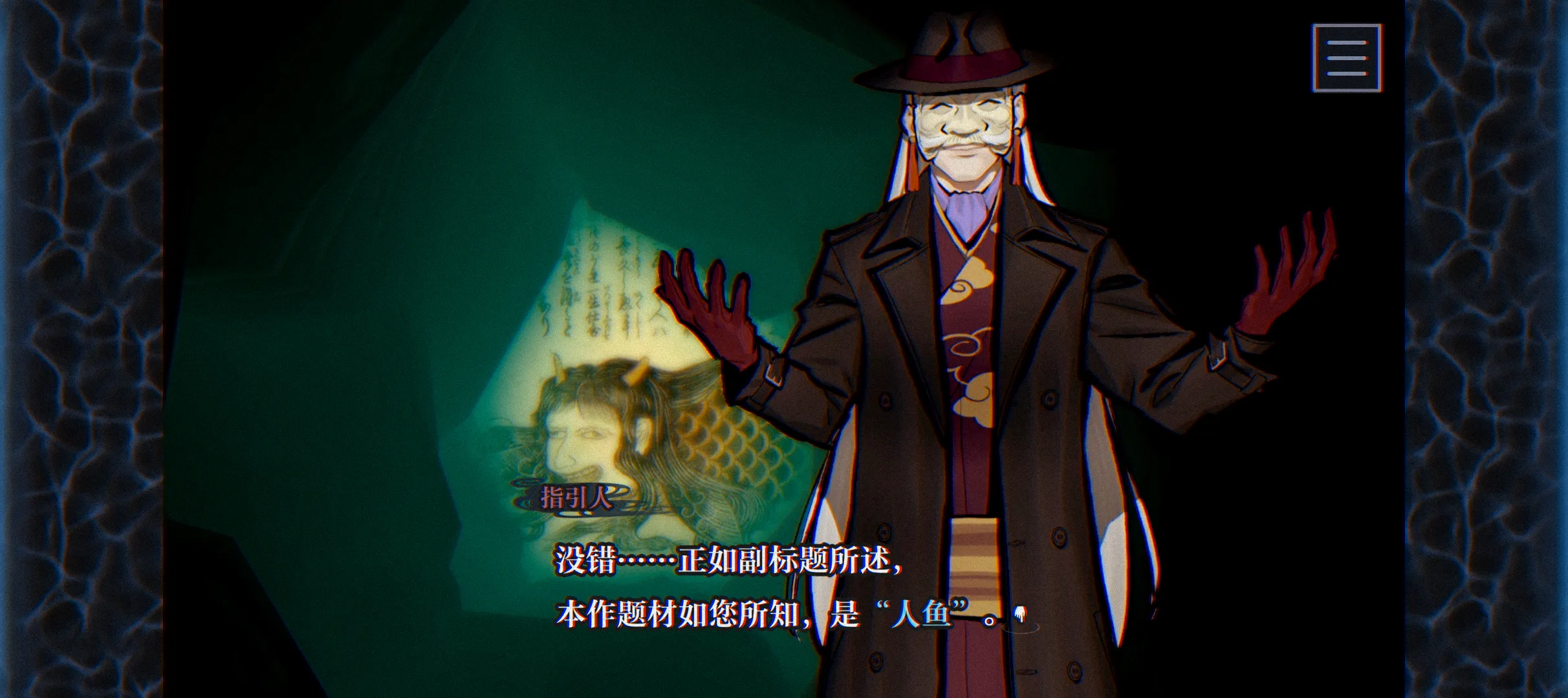 灵视异闻FILE38伊势人鱼物语