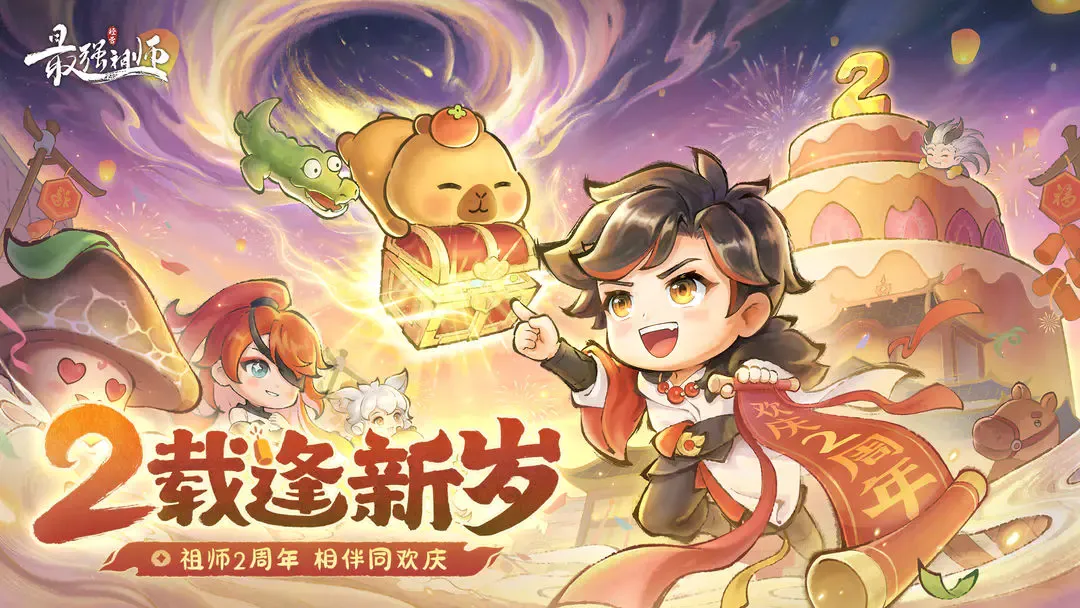 最强祖师