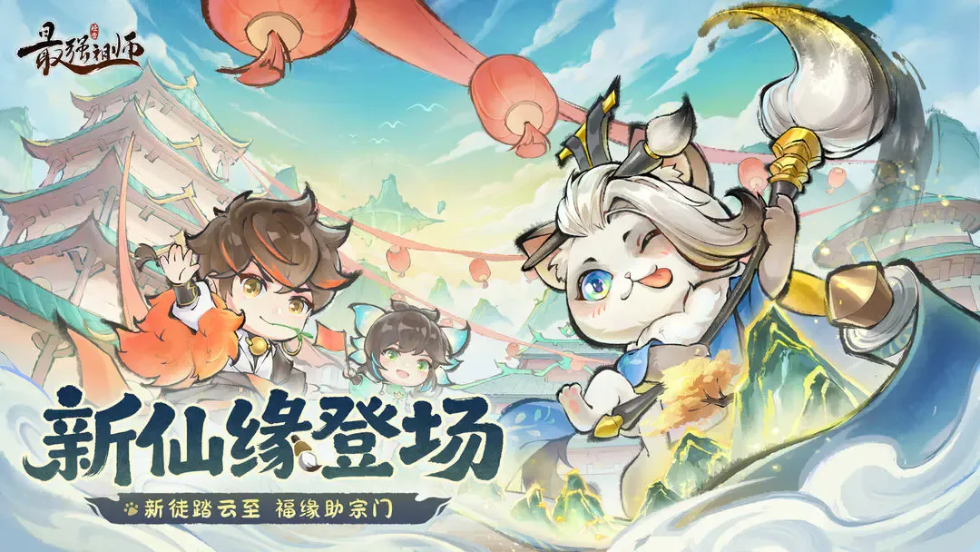 最强祖师