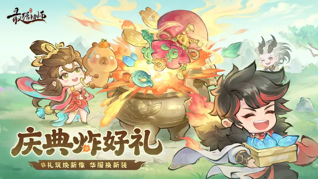 最强祖师