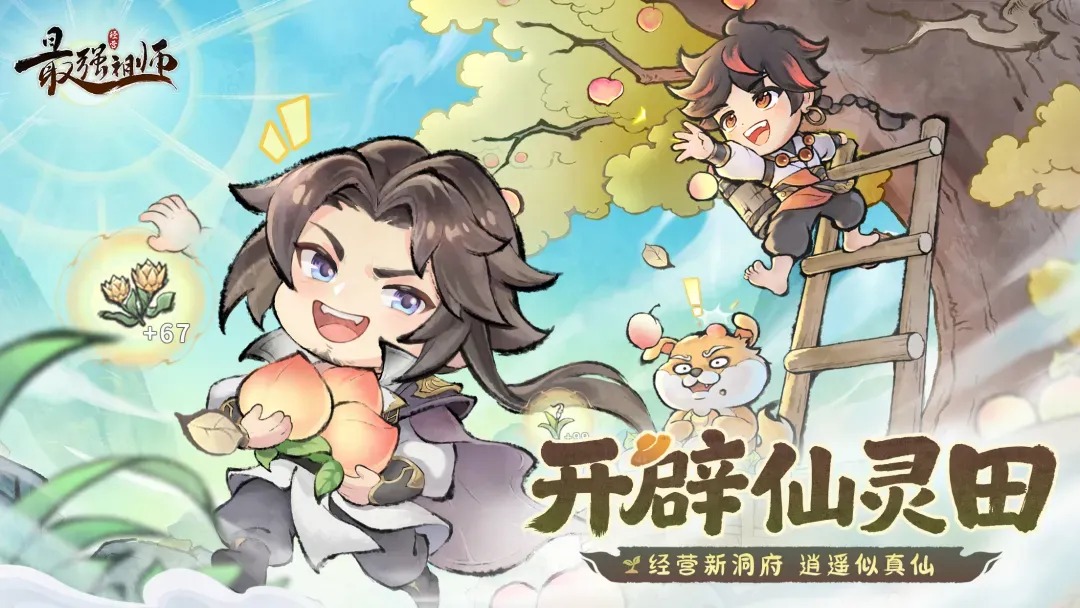 最强祖师