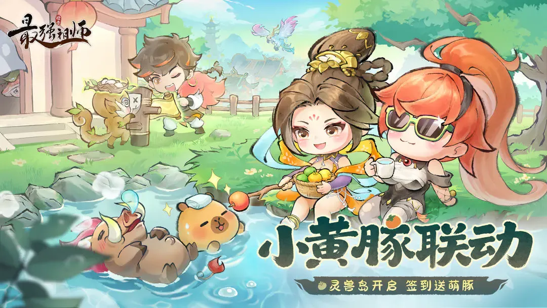 最强祖师
