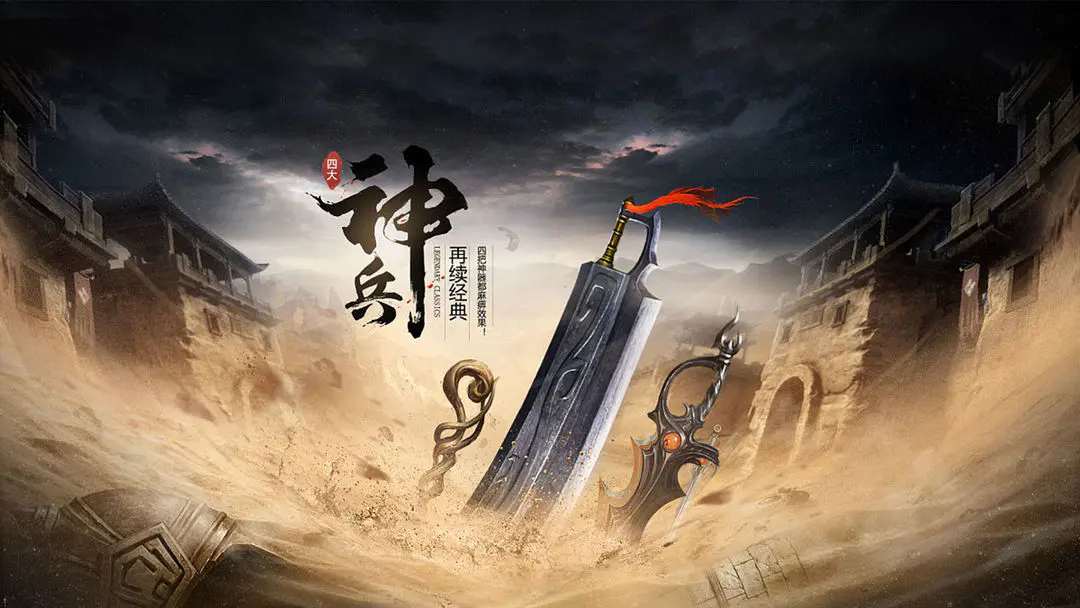 传奇岁月