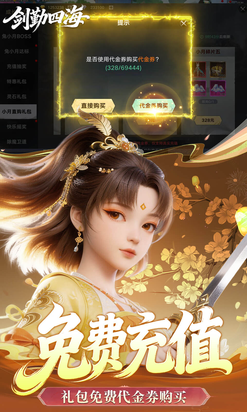 剑勤四海
