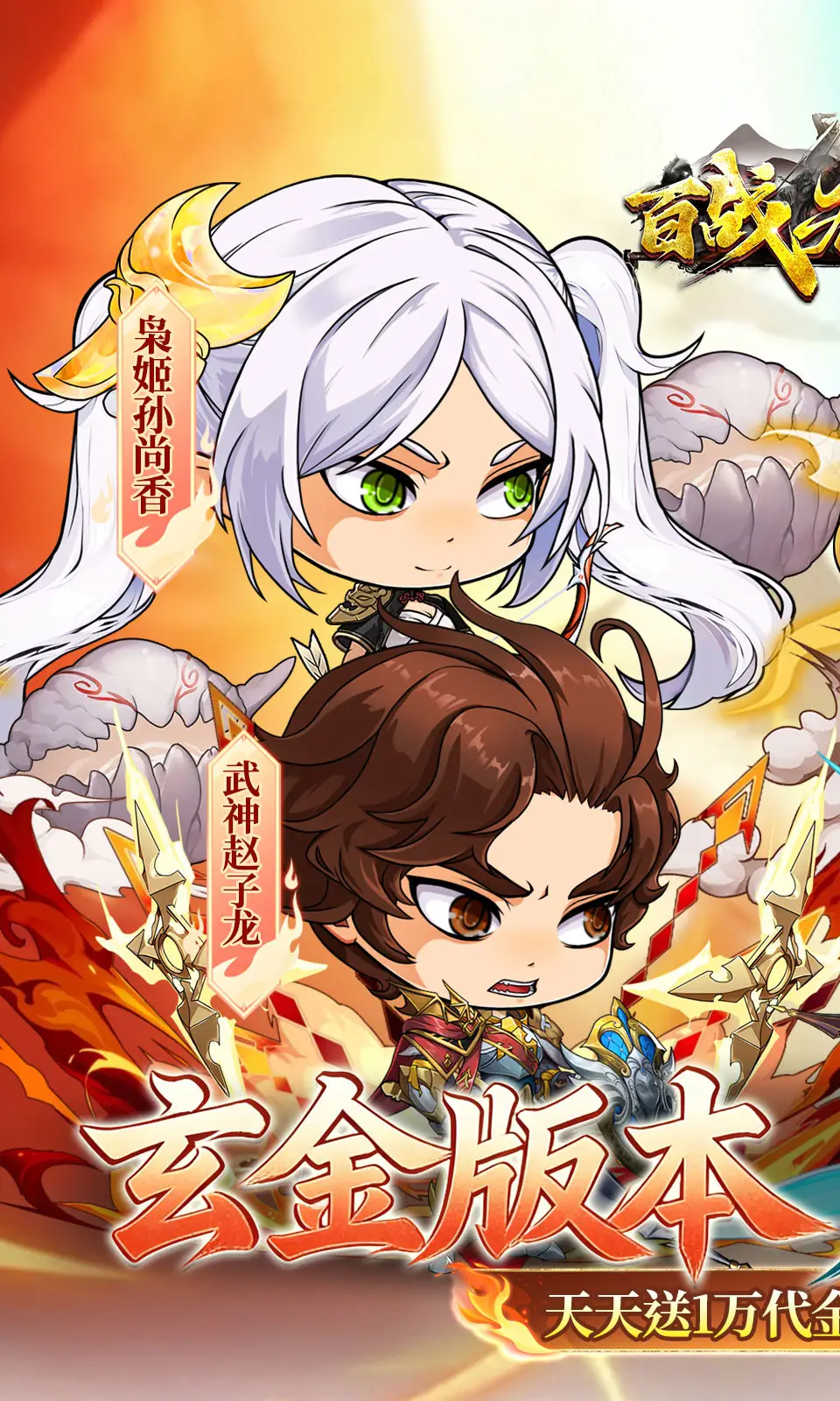 百战无双