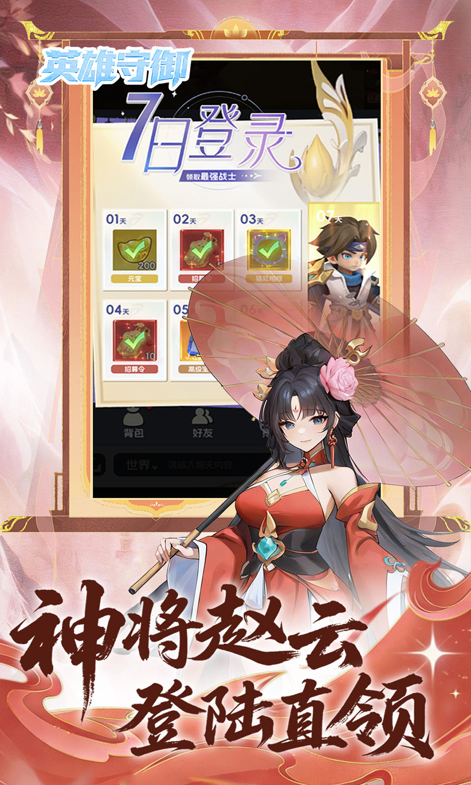 英雄守御