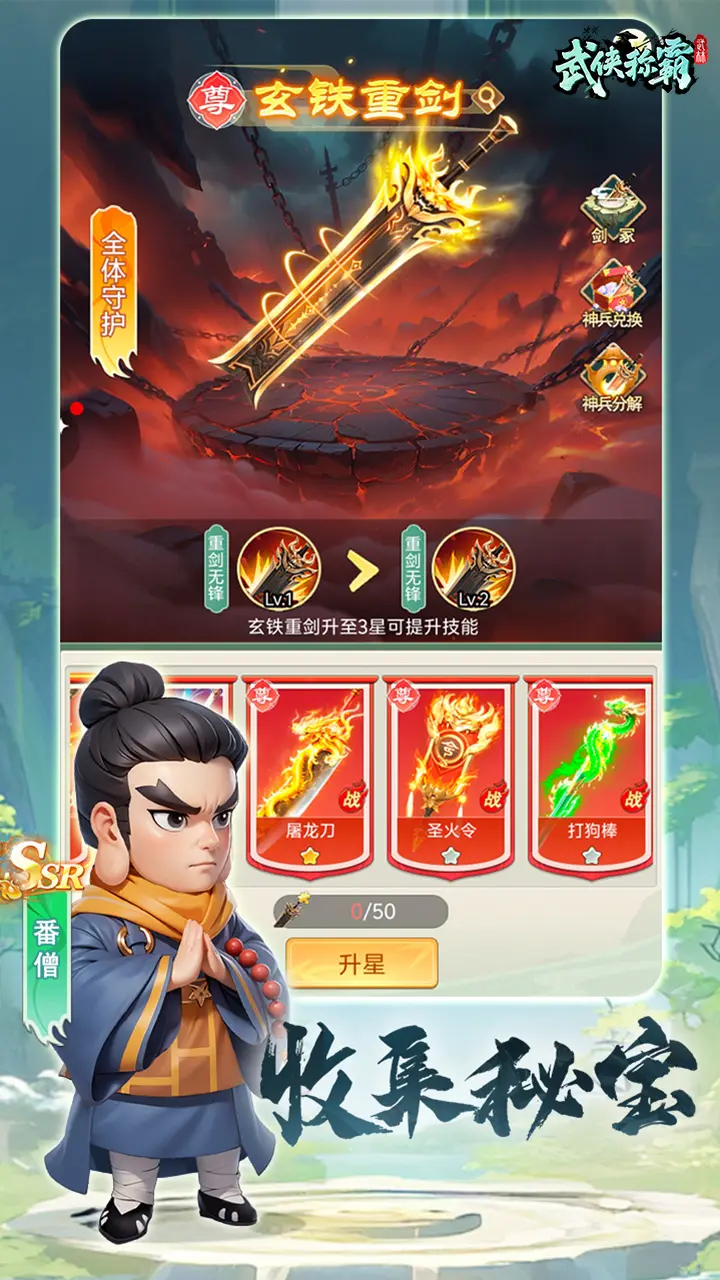 武侠称霸