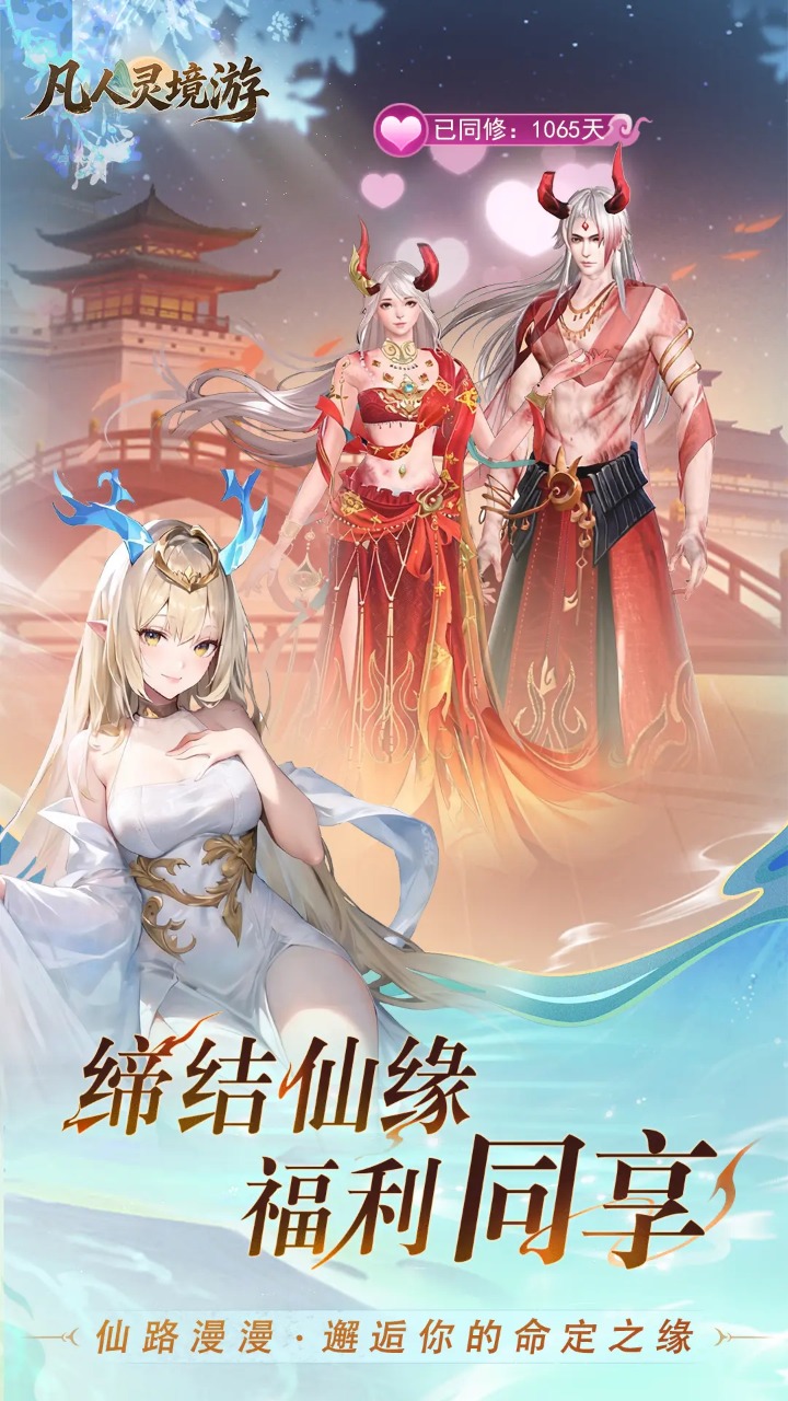 凡人灵境游