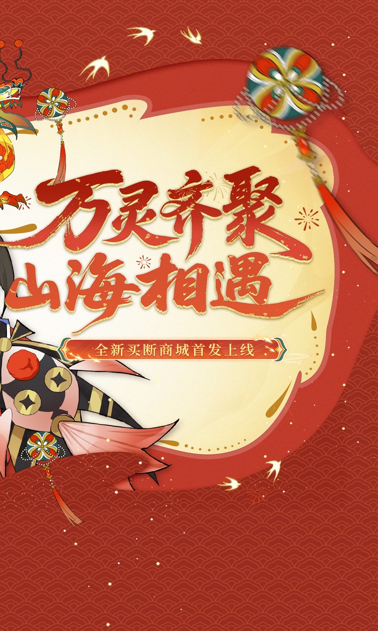 万灵山海之境