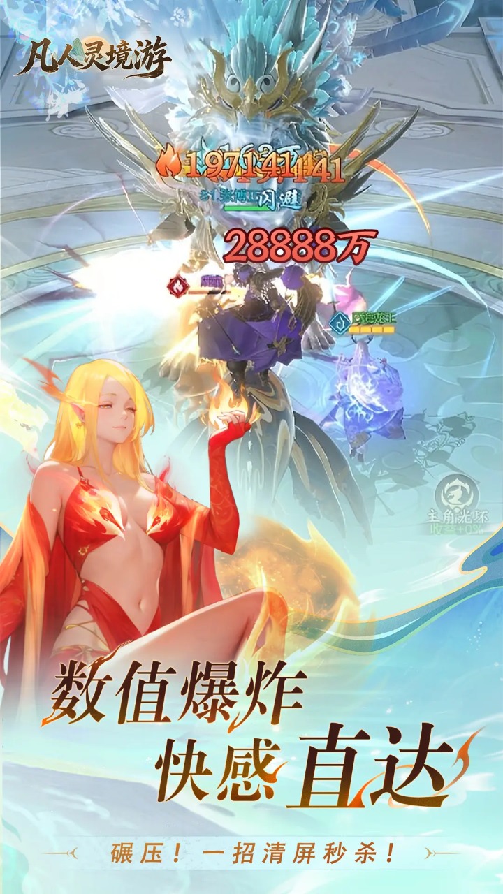 凡人灵境游