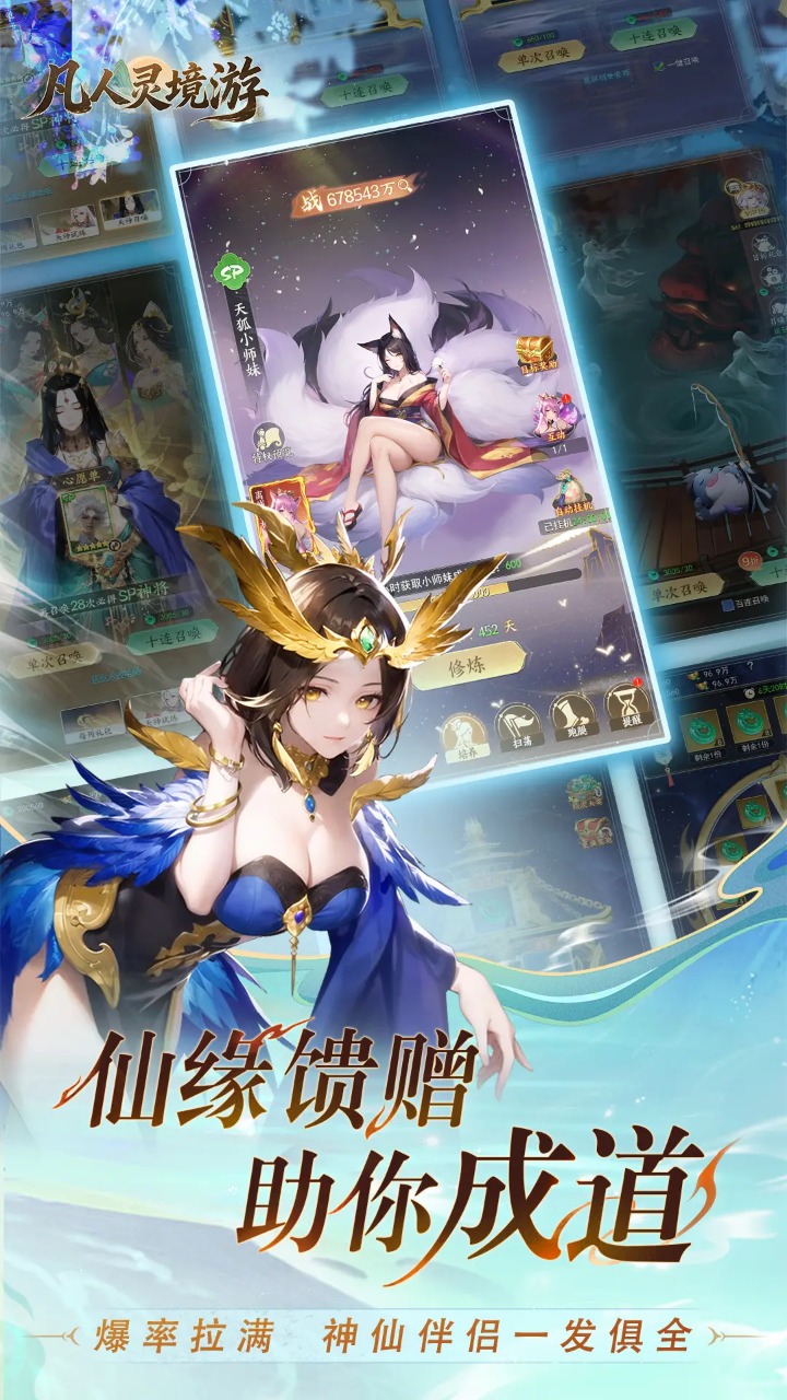 凡人灵境游