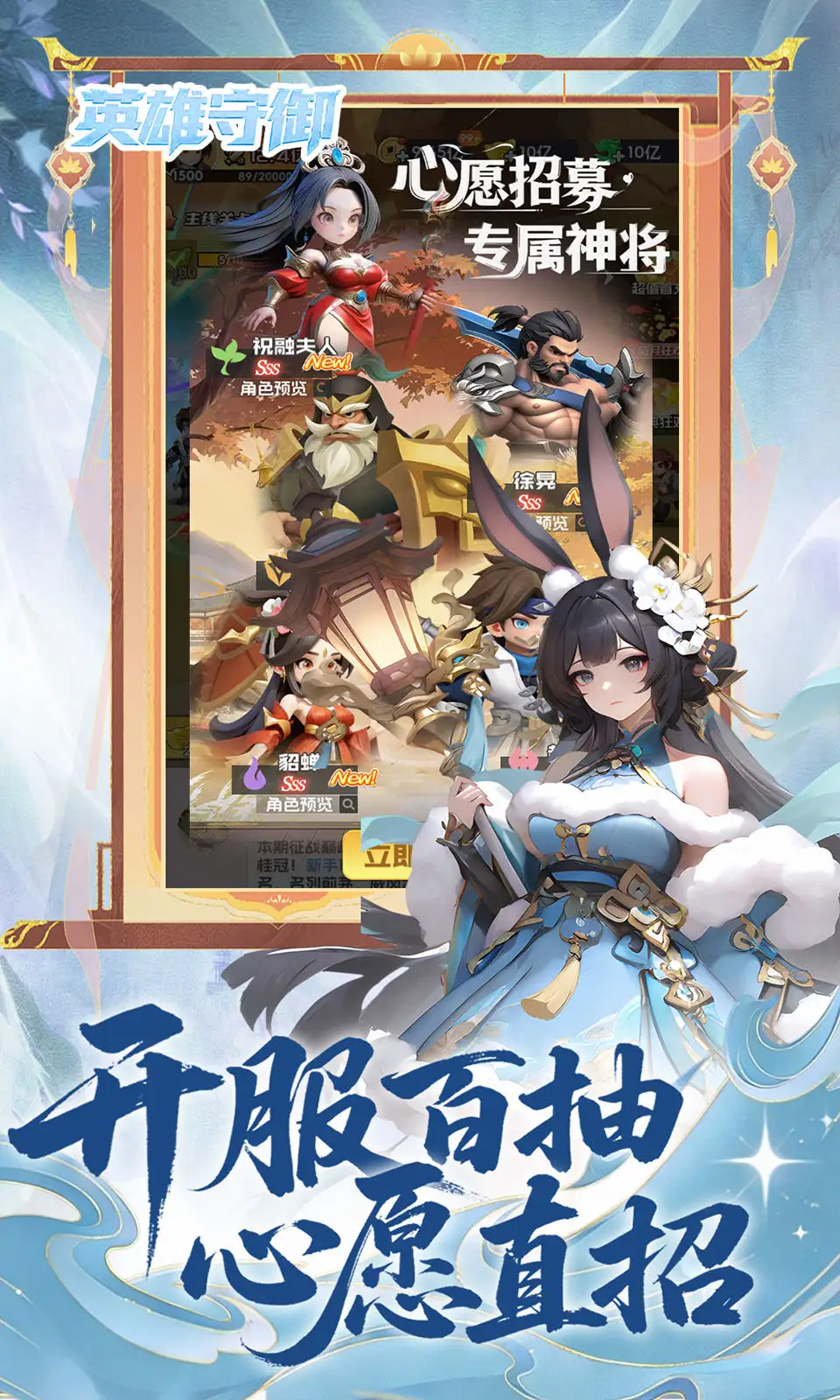 英雄守御