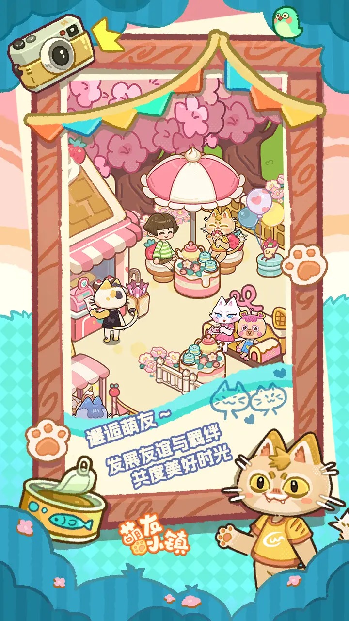 萌友小镇 萌友小镇