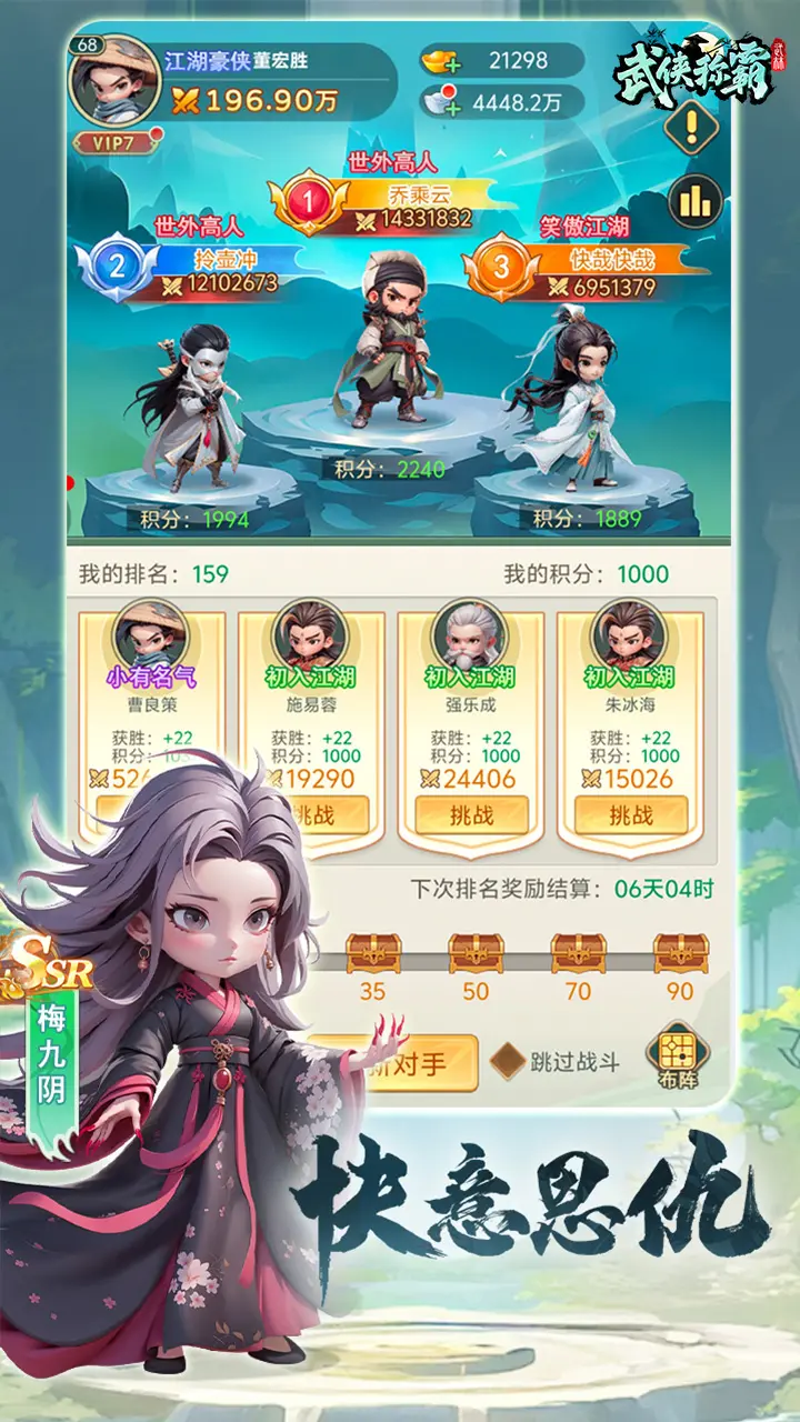 武侠称霸