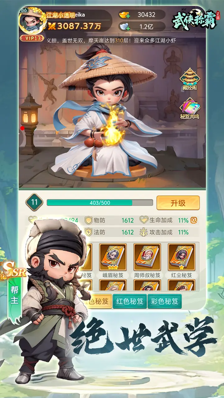 武侠称霸