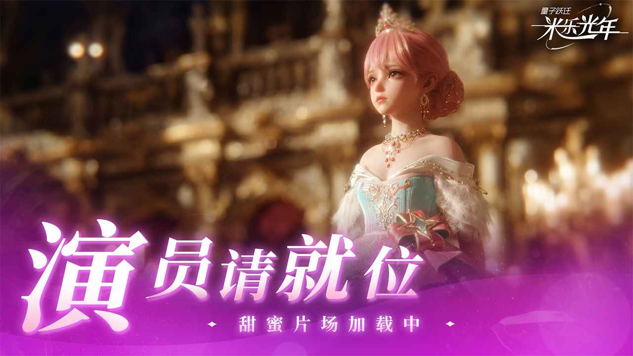 量子跃迁:米乐光年 量子跃迁:米乐光年