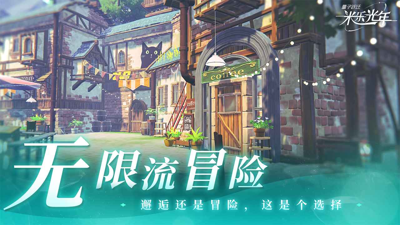 量子跃迁:米乐光年 量子跃迁:米乐光年