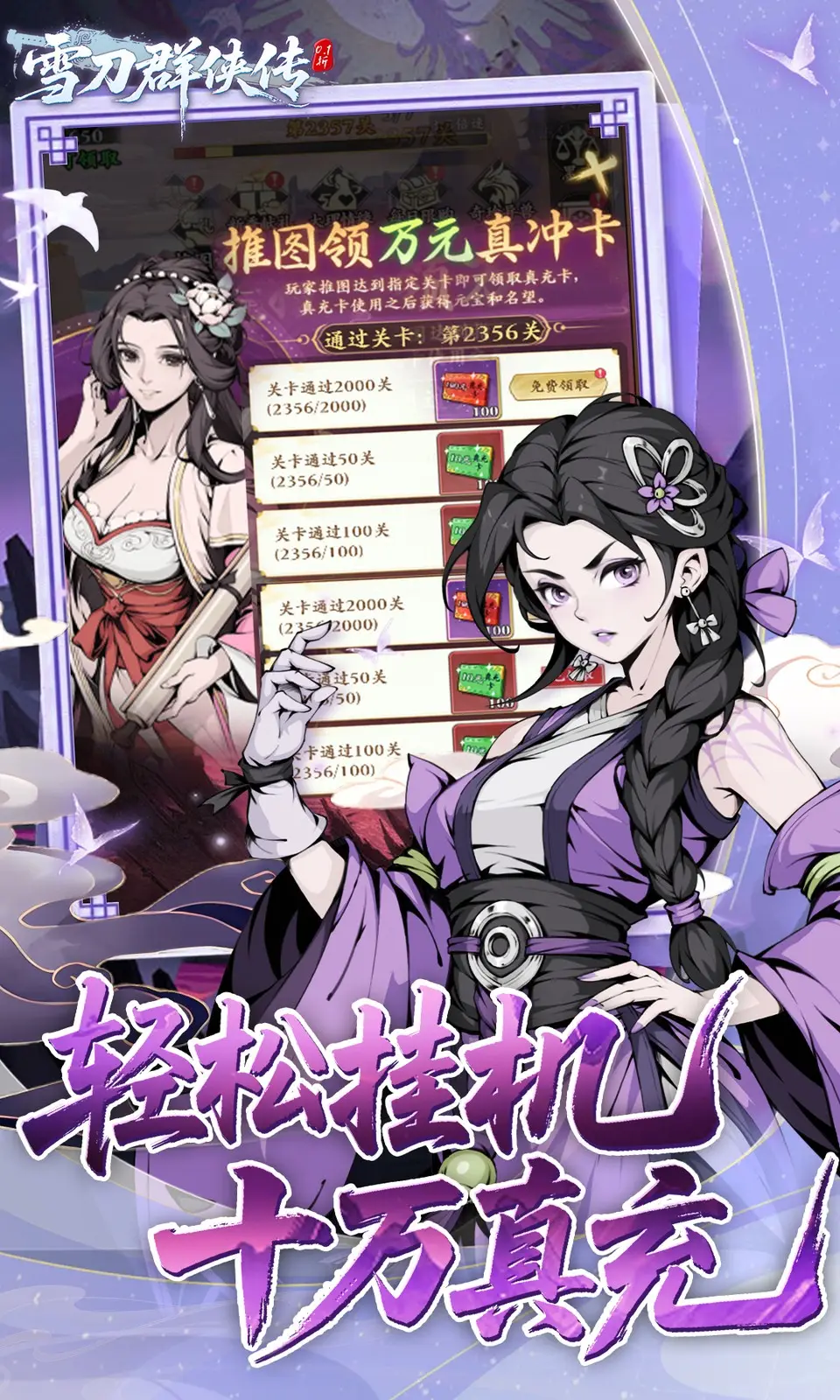 雪刀群侠传