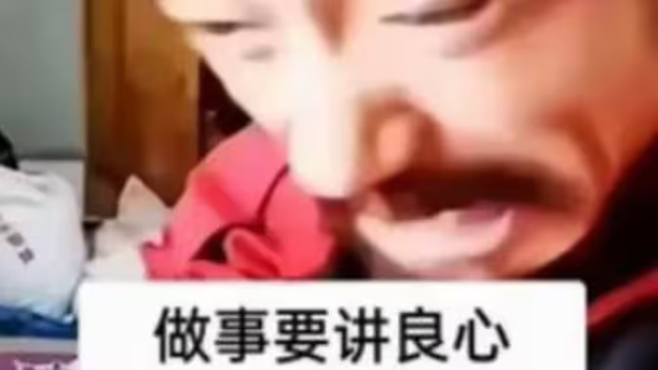 做事要讲良心