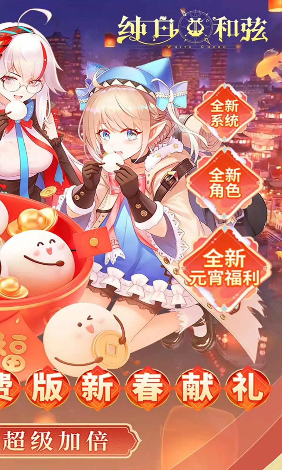 纯白和弦