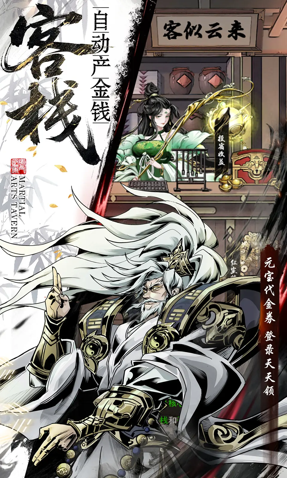 仗剑封魔
